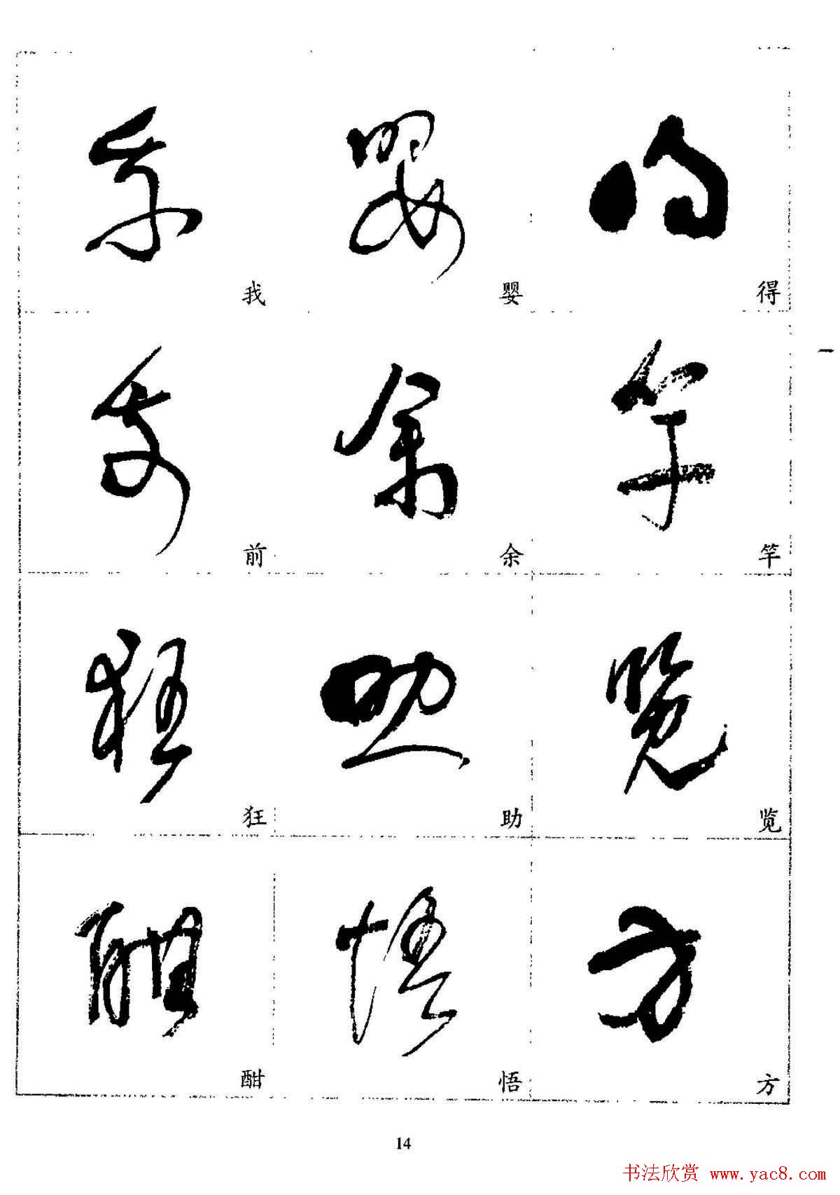 20世纪杰出书法家林散之草书字帖欣赏