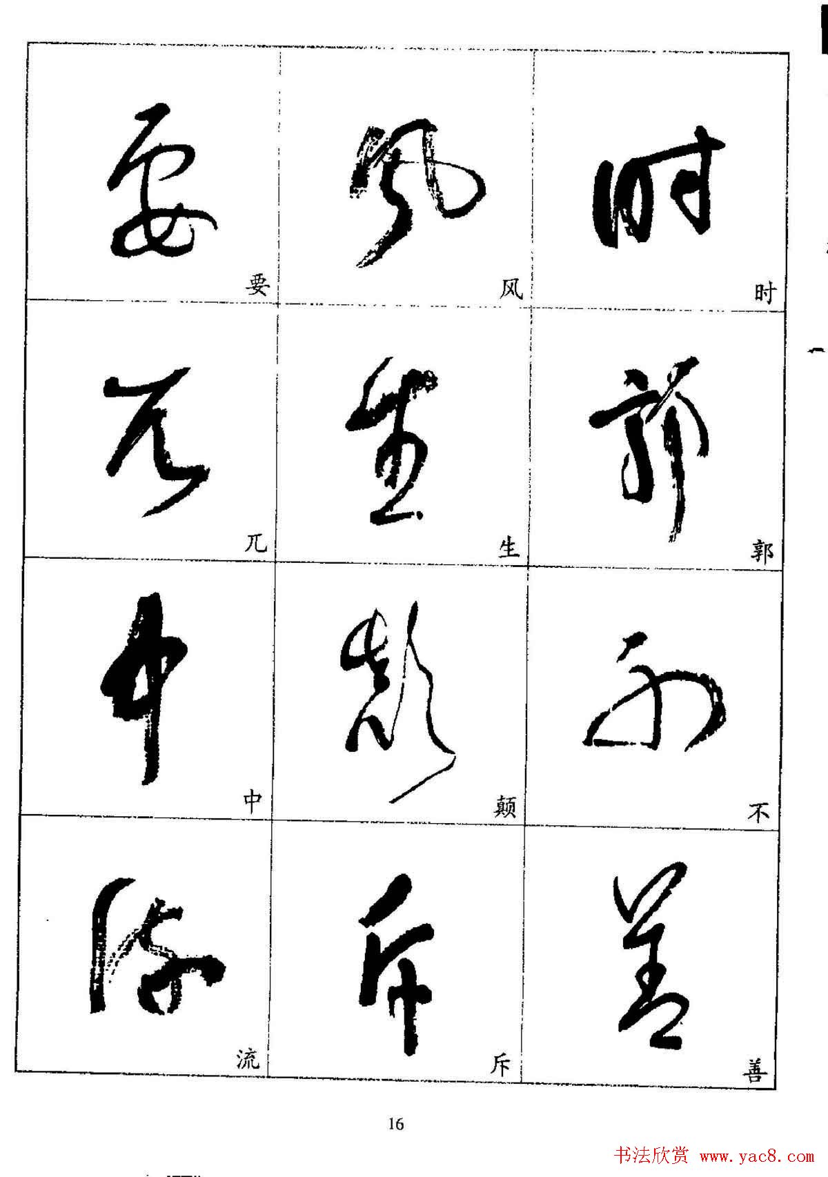 20世纪杰出书法家林散之草书字帖欣赏