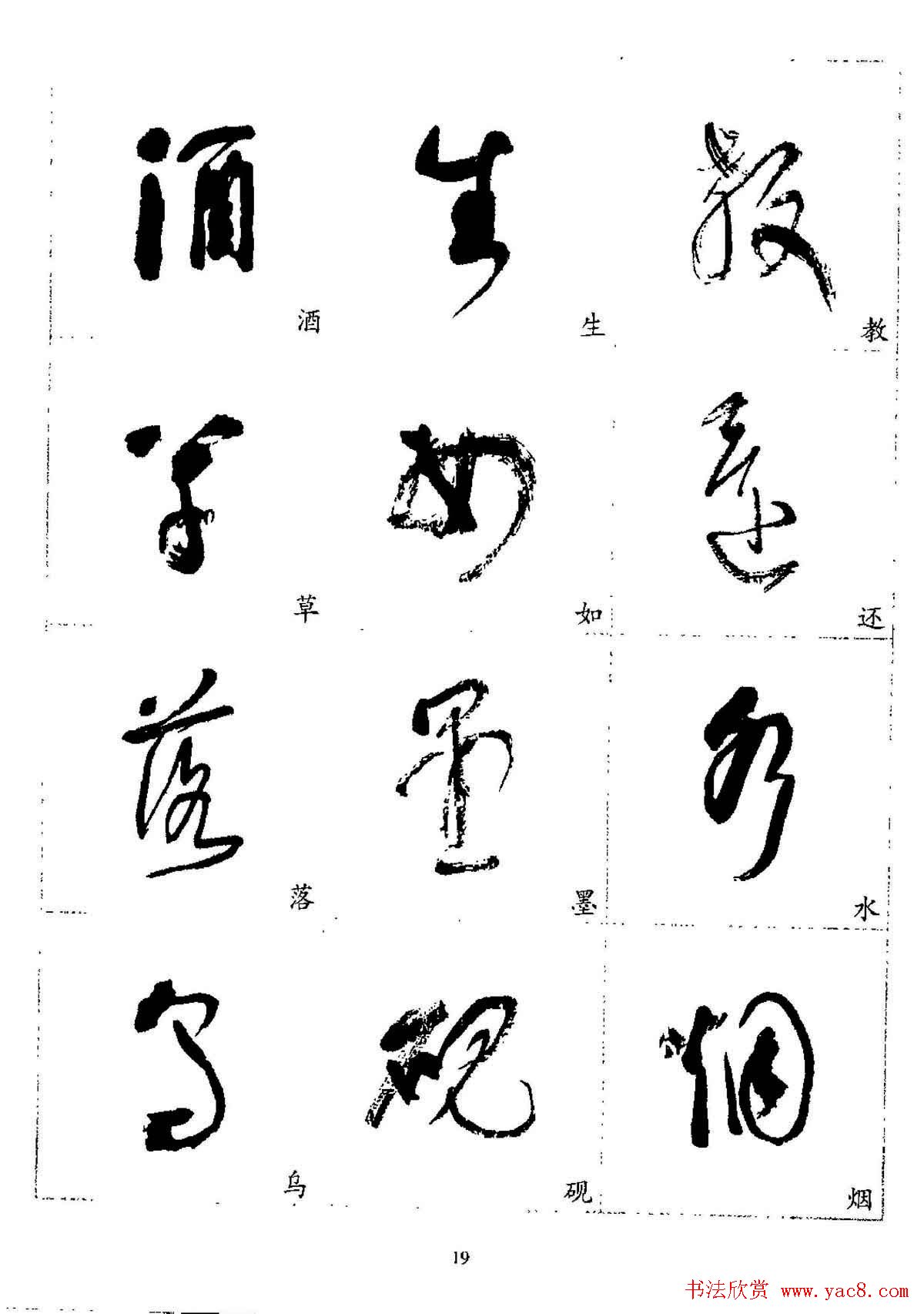 20世纪杰出书法家林散之草书字帖欣赏