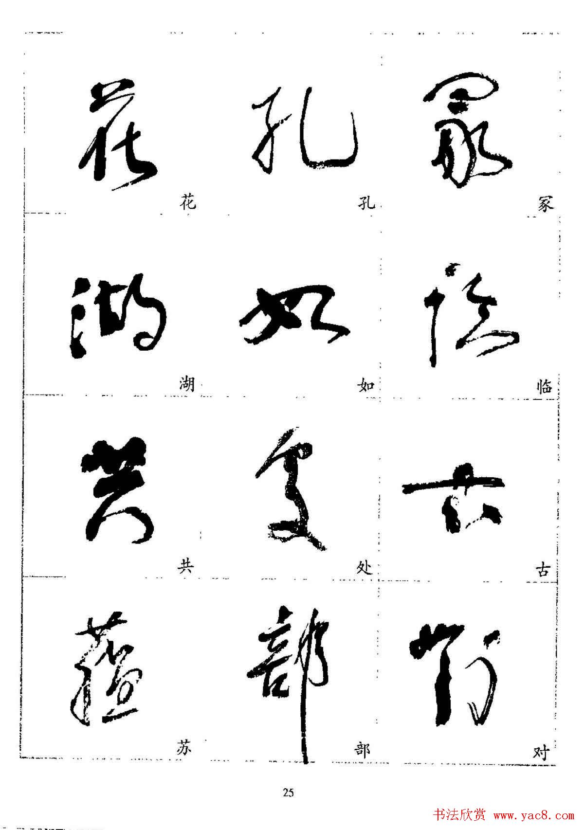 20世纪杰出书法家林散之草书字帖欣赏