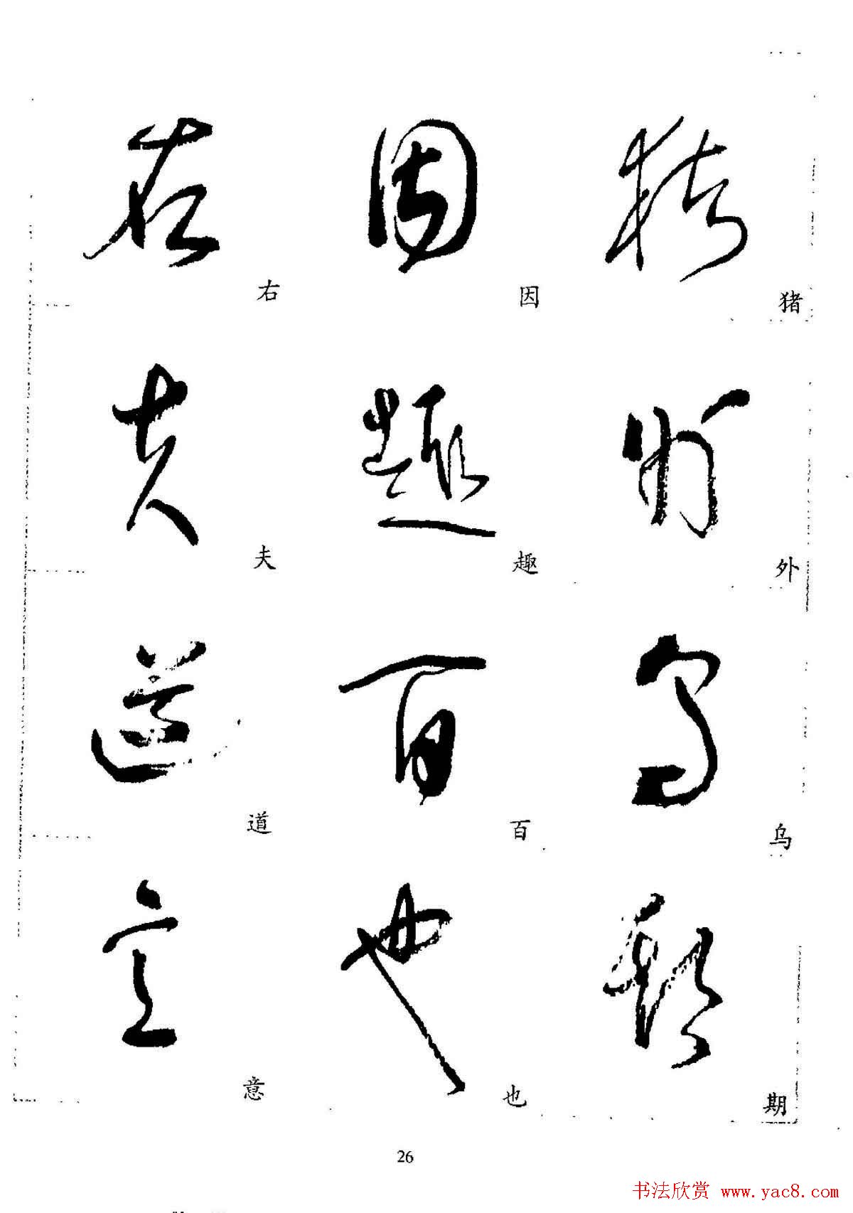 20世纪杰出书法家林散之草书字帖欣赏