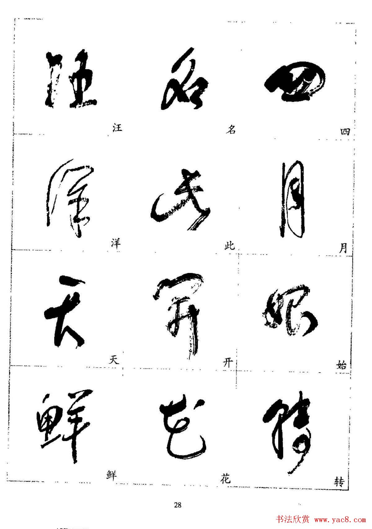 20世纪杰出书法家林散之草书字帖欣赏