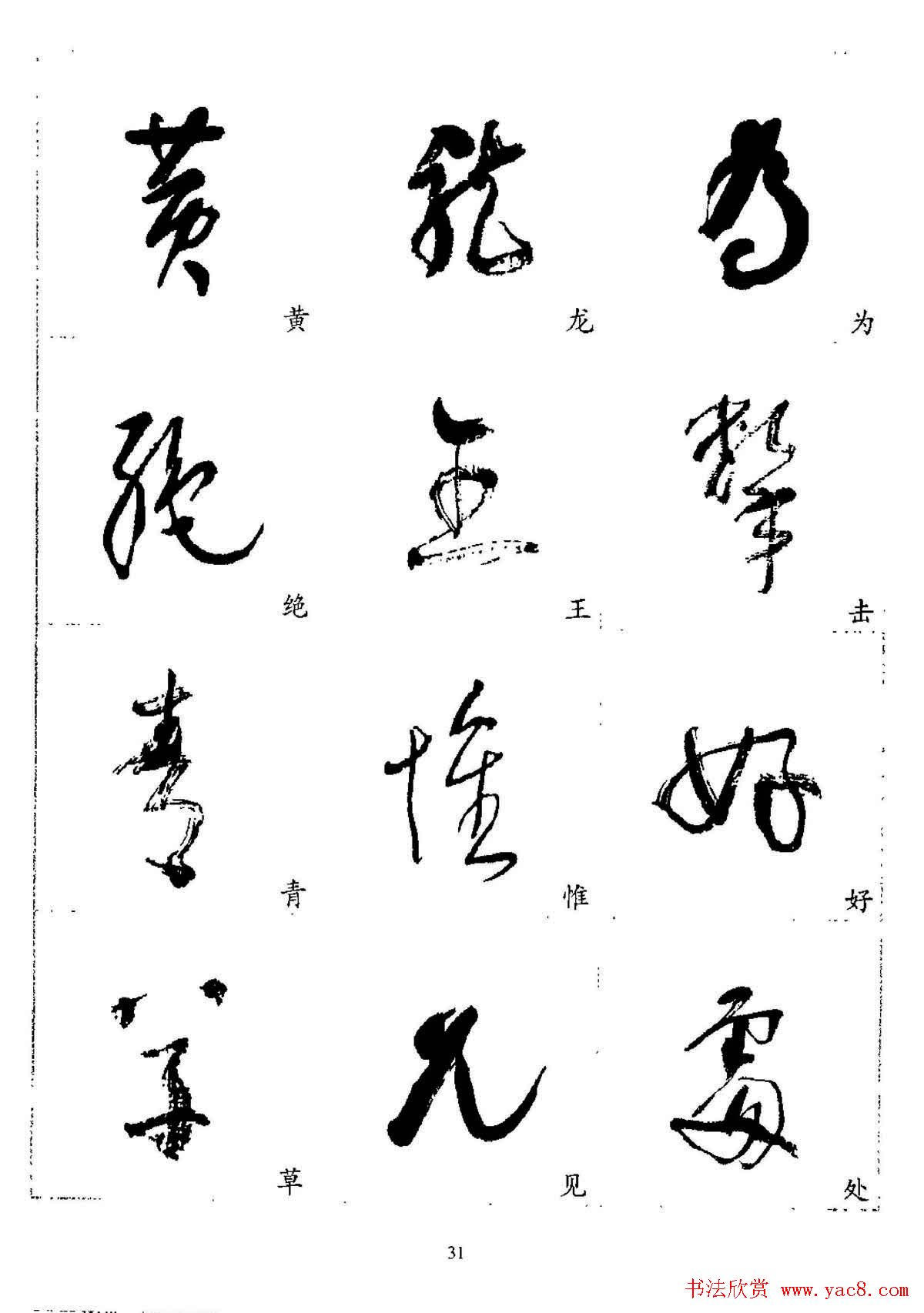 20世纪杰出书法家林散之草书字帖欣赏