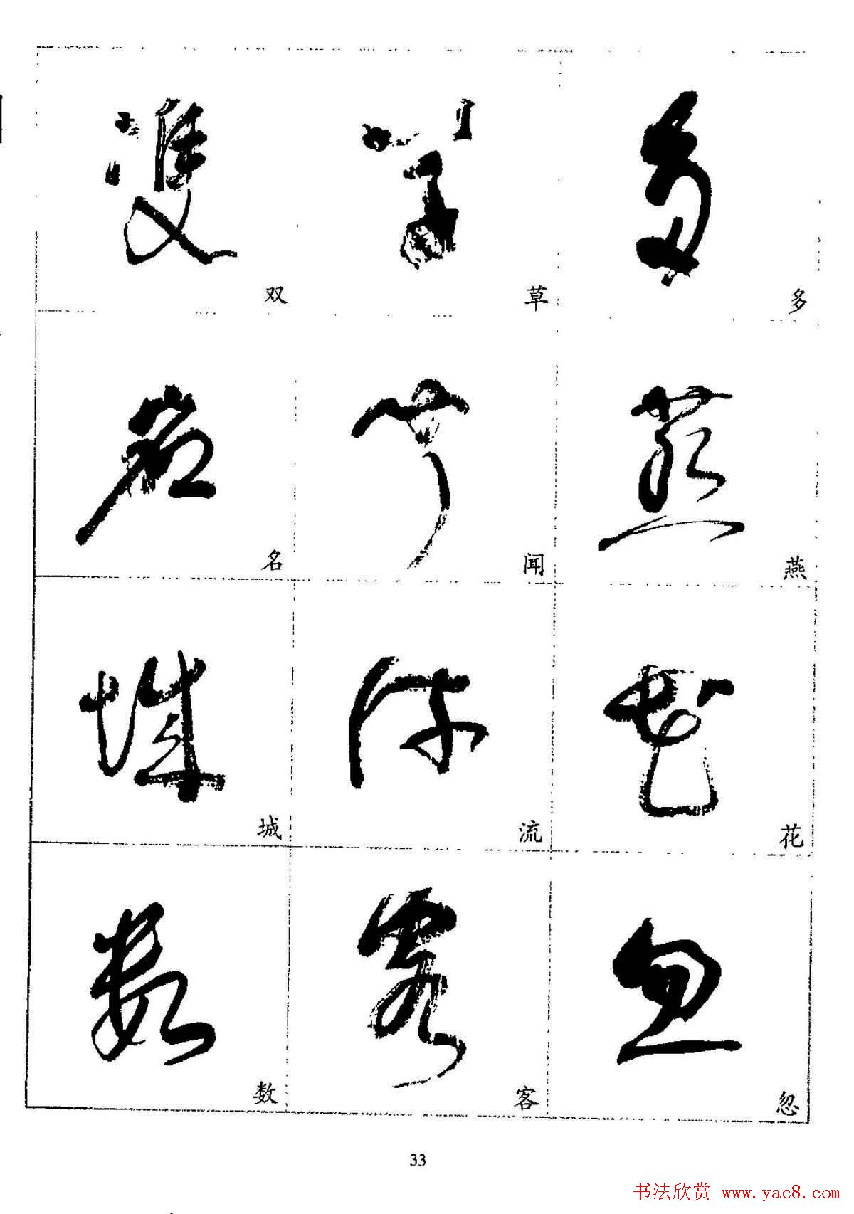 20世纪杰出书法家林散之草书字帖欣赏