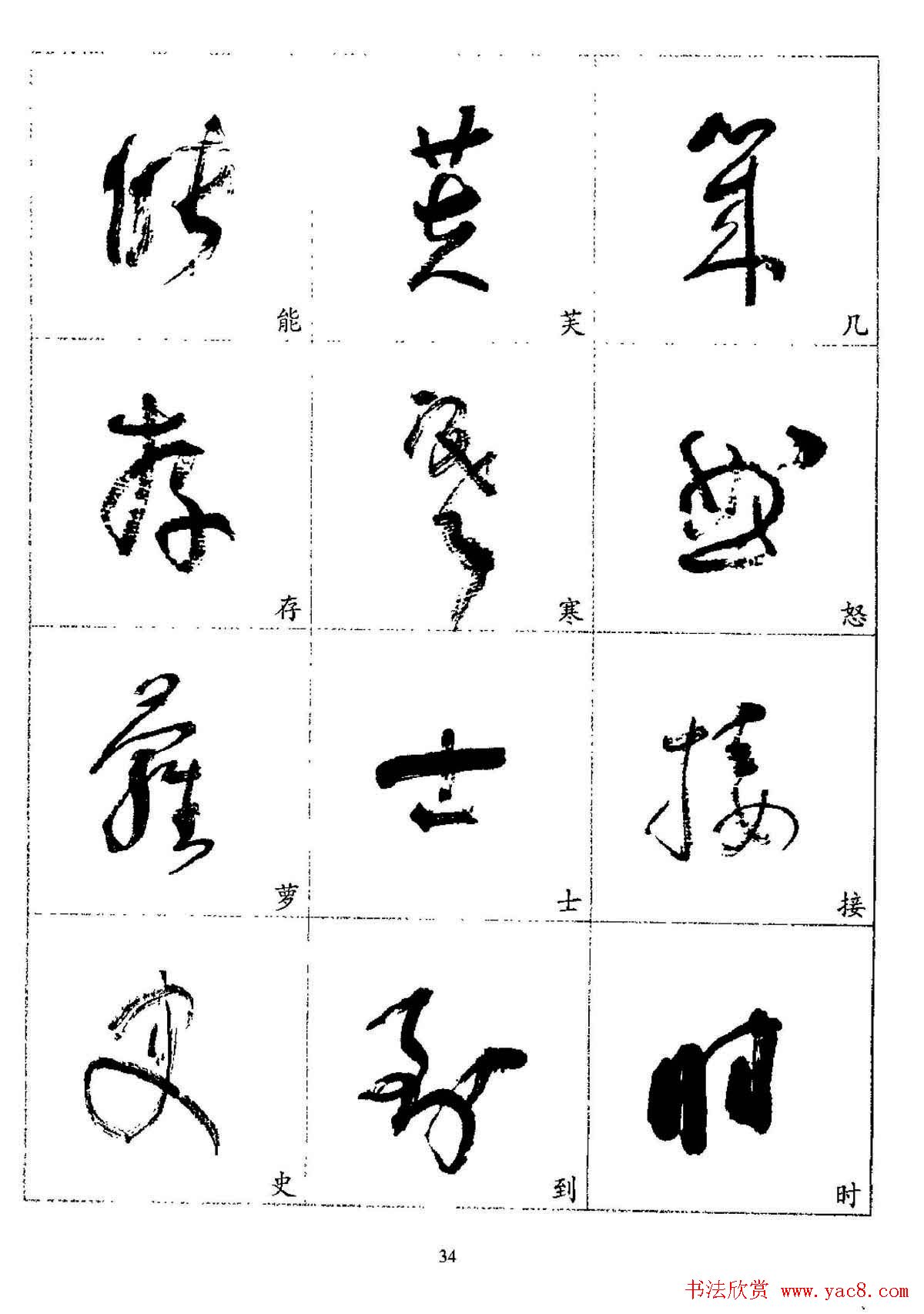 20世纪杰出书法家林散之草书字帖欣赏