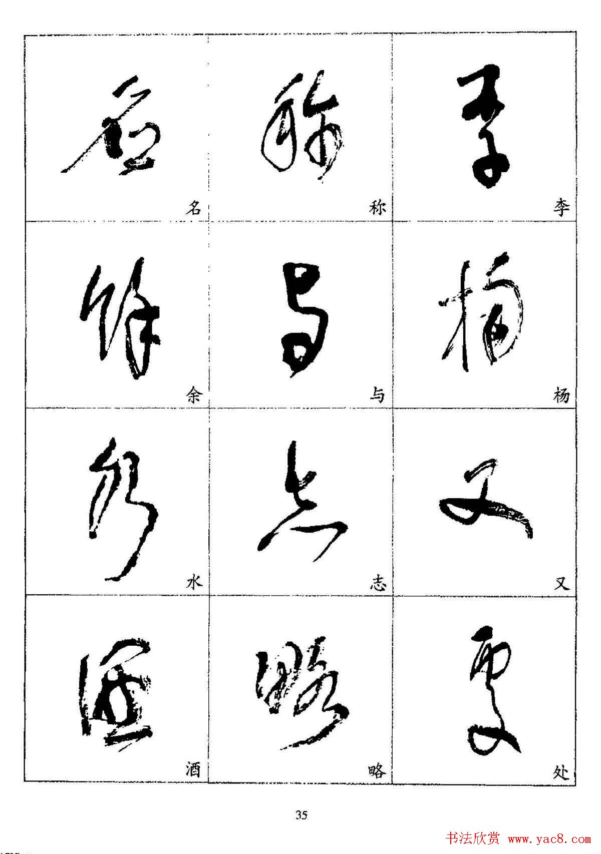 20世纪杰出书法家林散之草书字帖欣赏