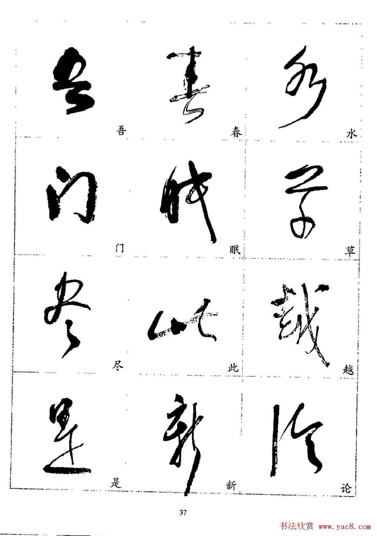 20世纪杰出书法家林散之草书字帖欣赏