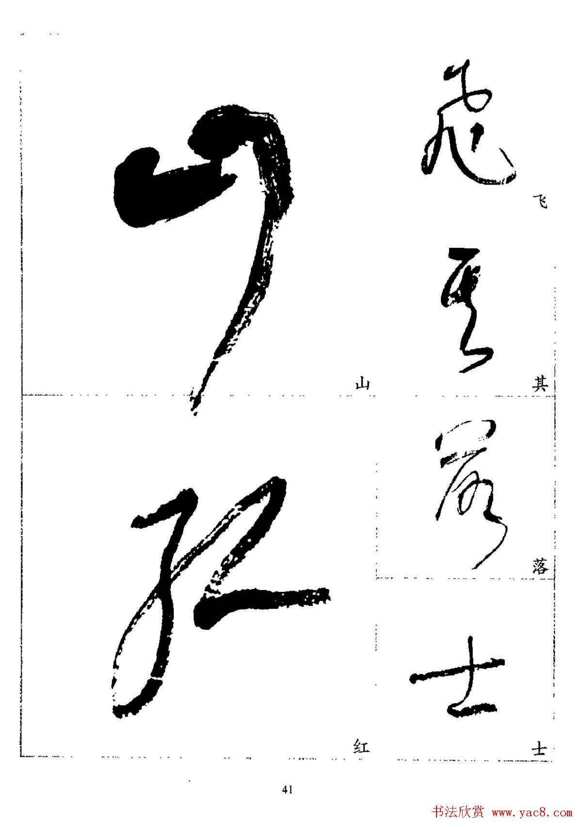 20世纪杰出书法家林散之草书字帖欣赏