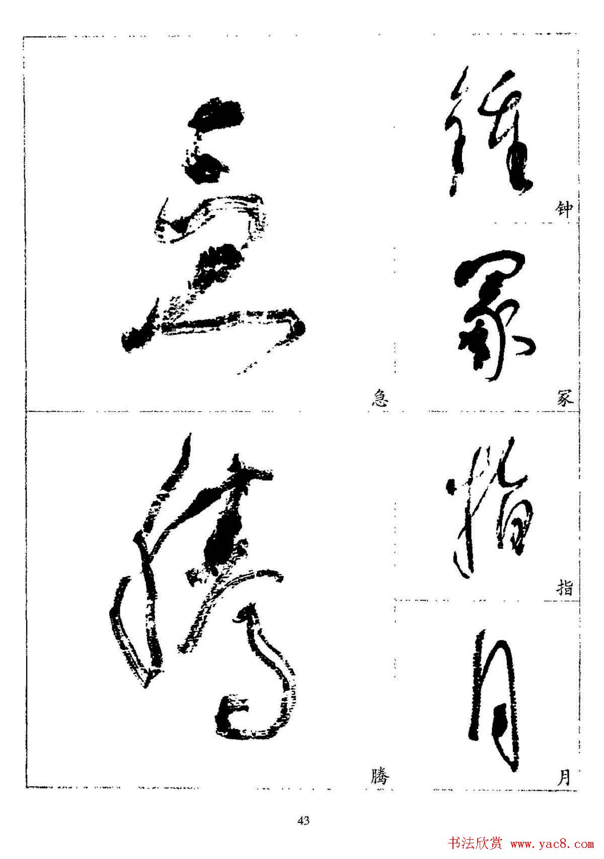 20世纪杰出书法家林散之草书字帖欣赏