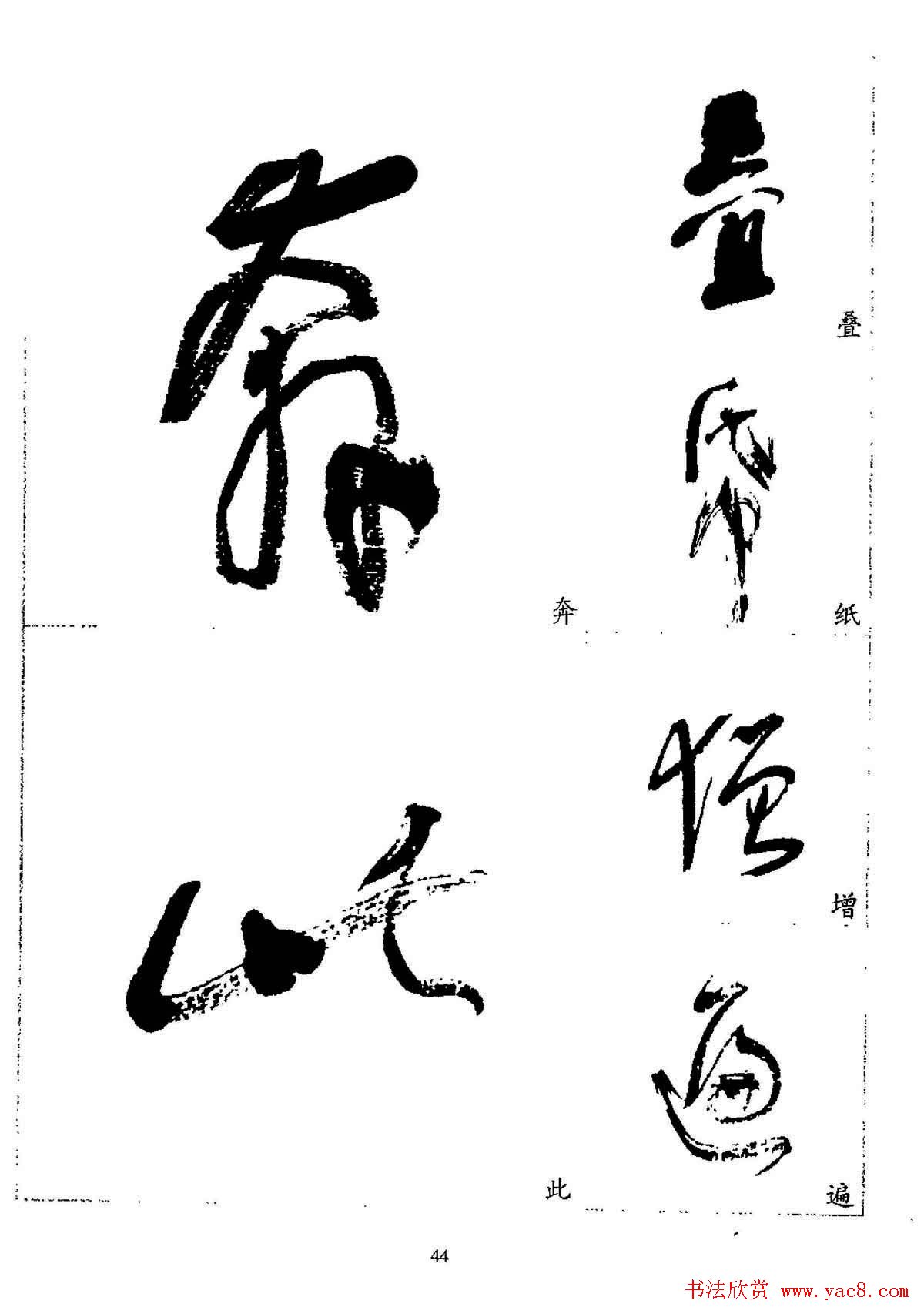 20世纪杰出书法家林散之草书字帖欣赏