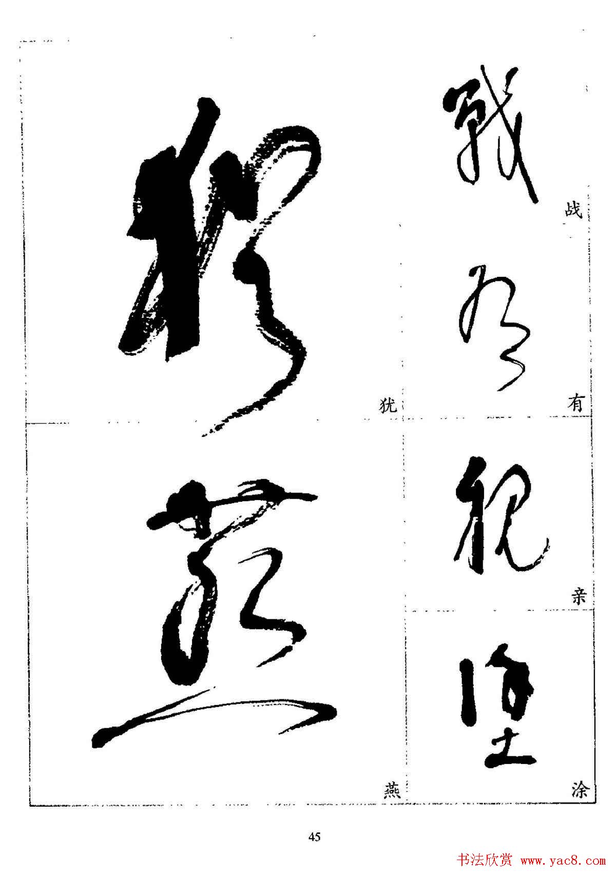 20世纪杰出书法家林散之草书字帖欣赏