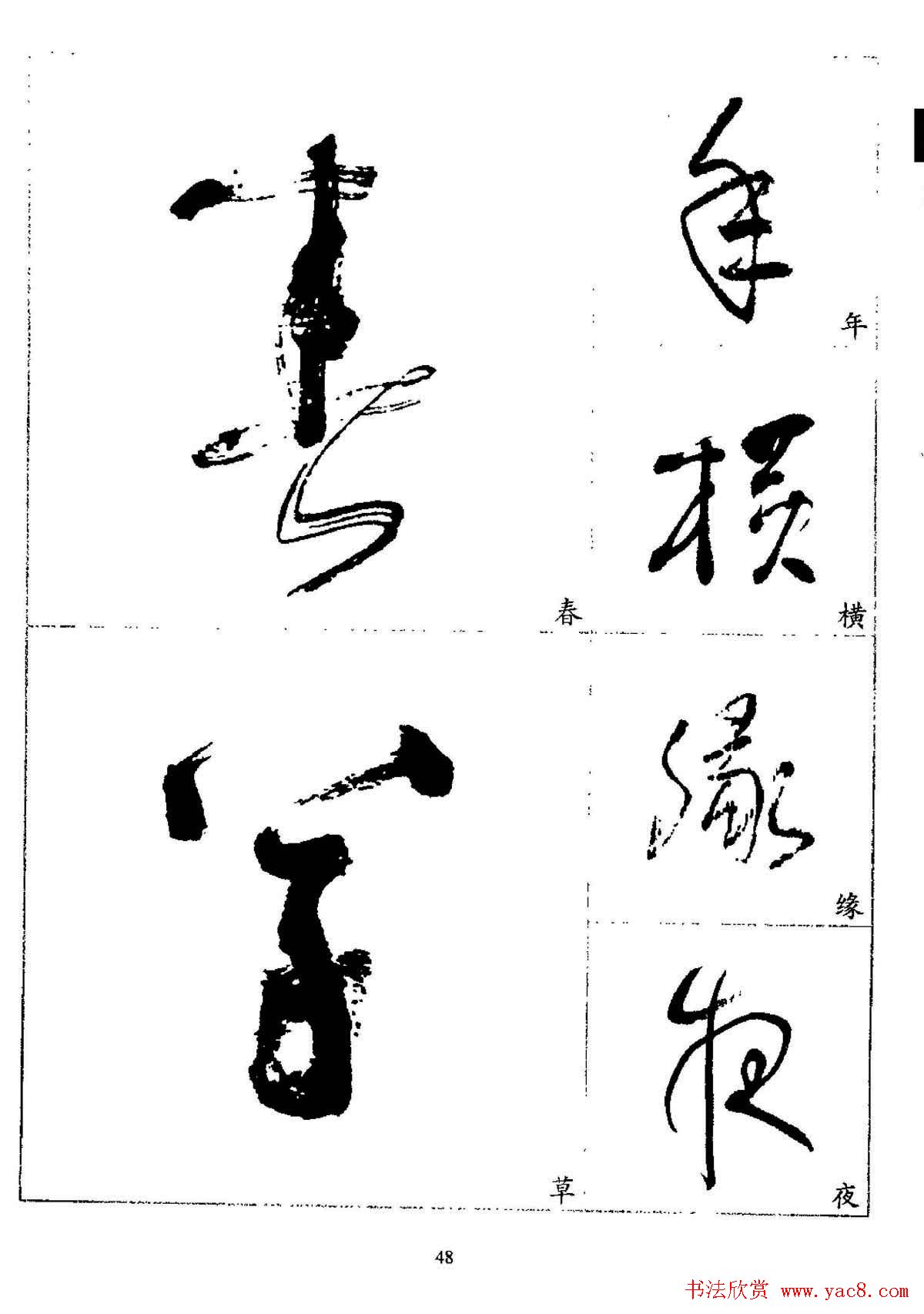 20世纪杰出书法家林散之草书字帖欣赏