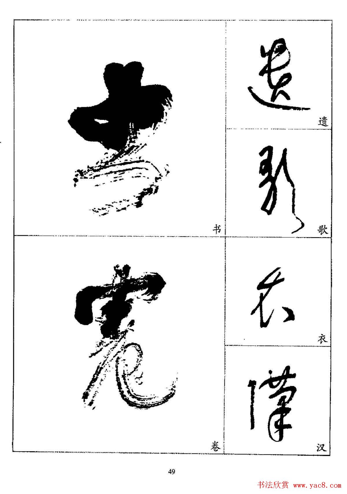 20世纪杰出书法家林散之草书字帖欣赏