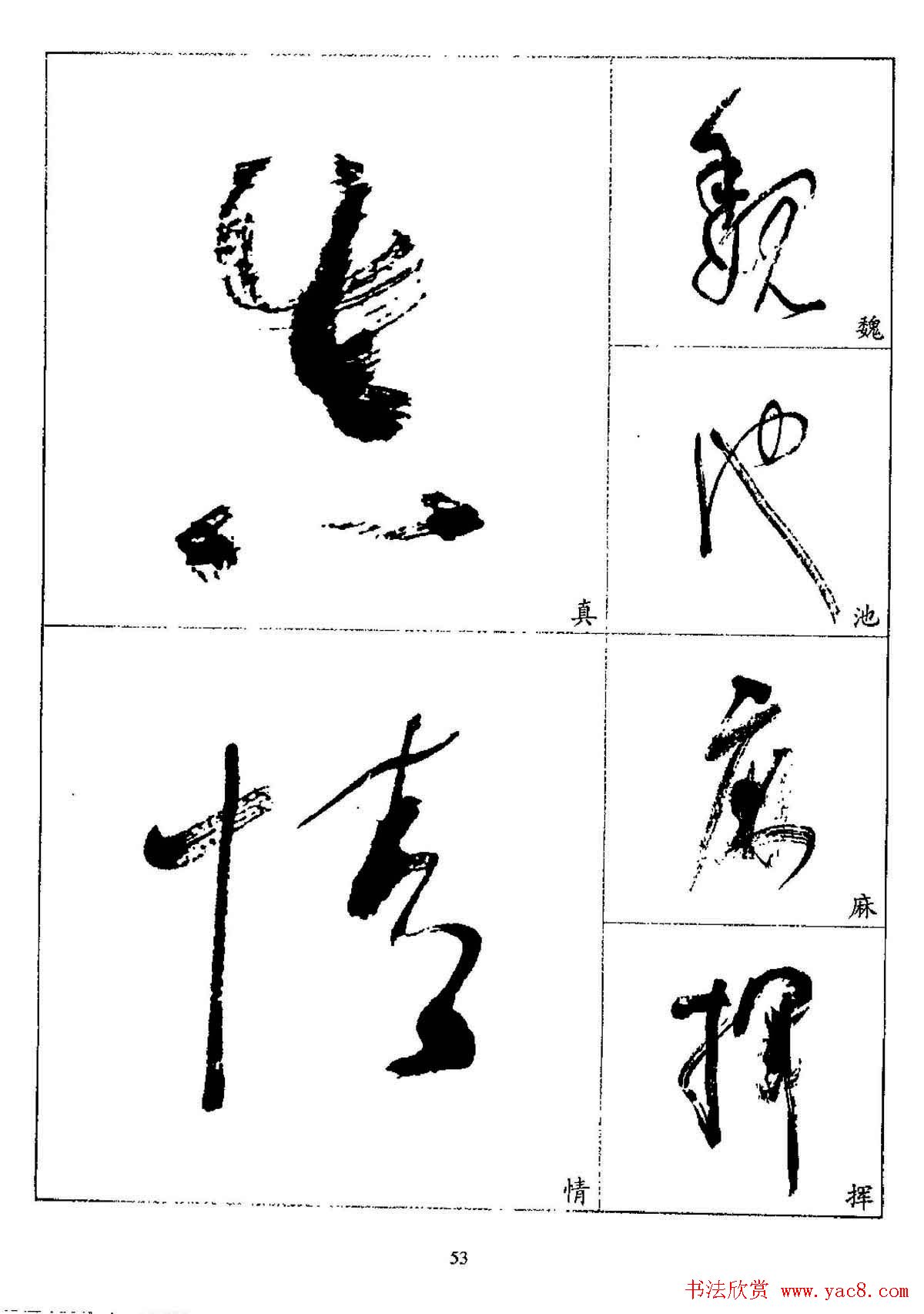 20世纪杰出书法家林散之草书字帖欣赏