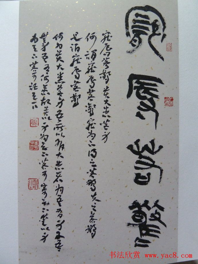 高庆春篆书欣赏《道德经选》书法册页