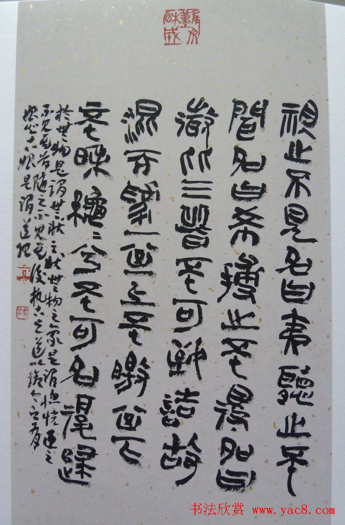 高庆春篆书欣赏《道德经选》书法册页