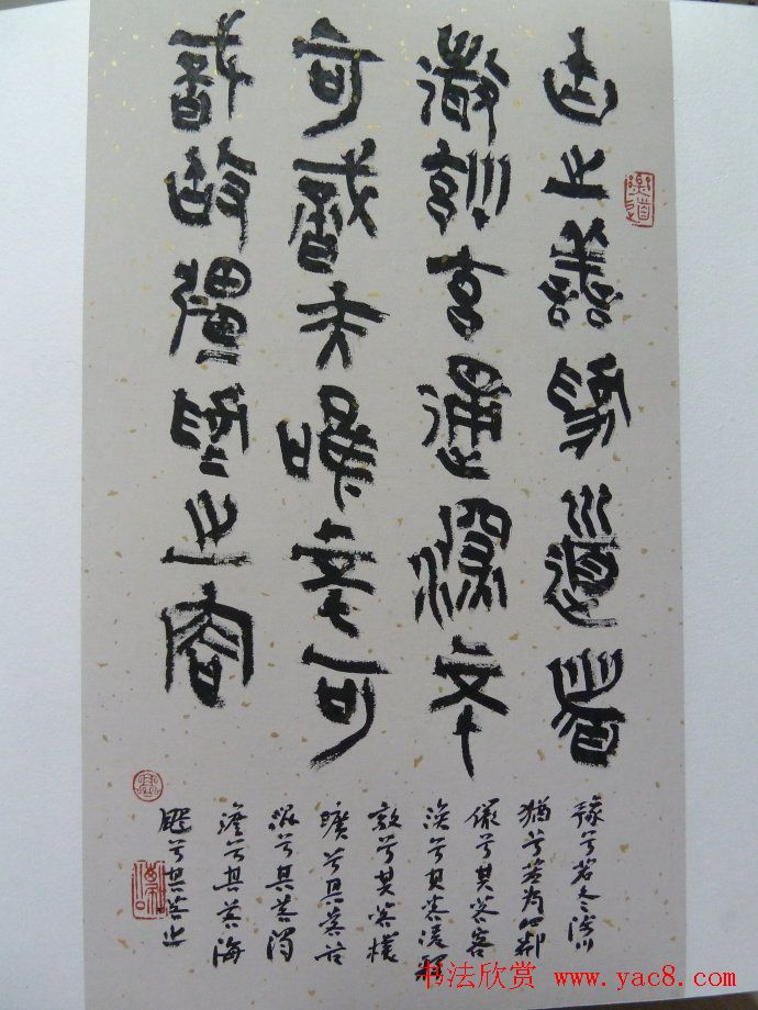 高庆春篆书欣赏《道德经选》书法册页