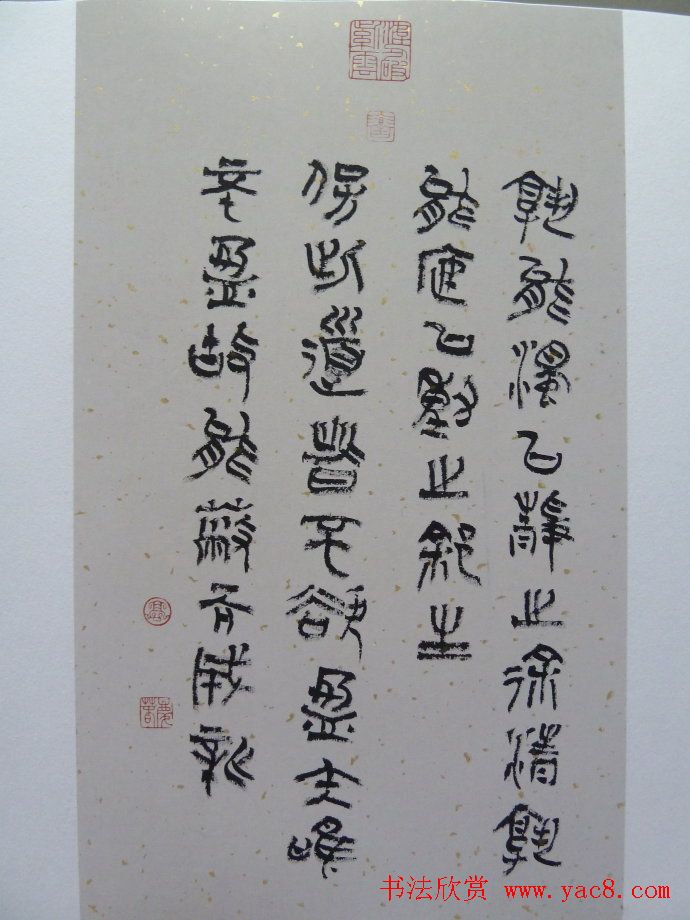 高庆春篆书欣赏《道德经选》书法册页