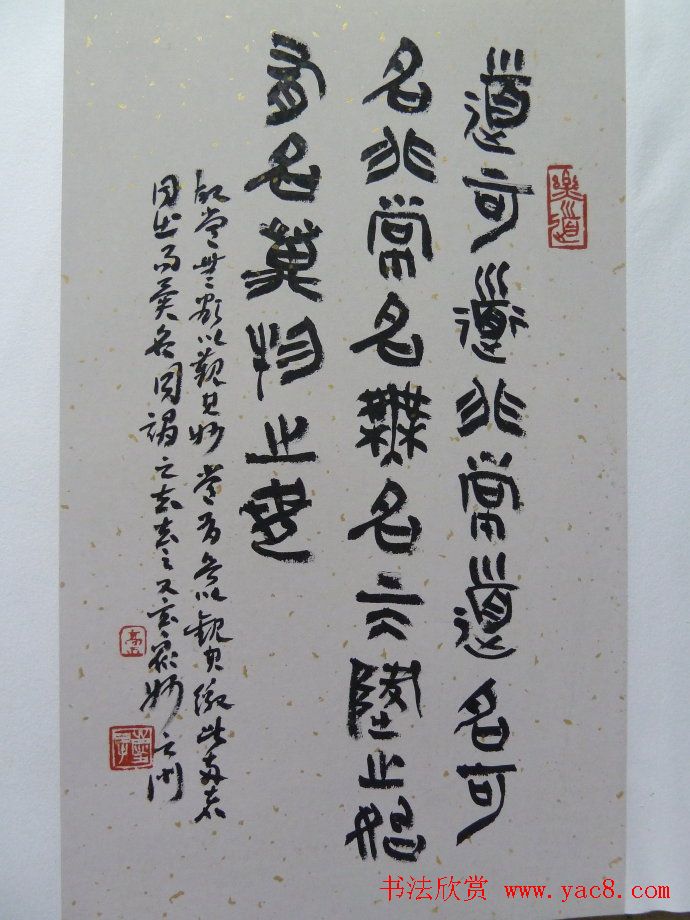 高庆春篆书欣赏《道德经选》书法册页