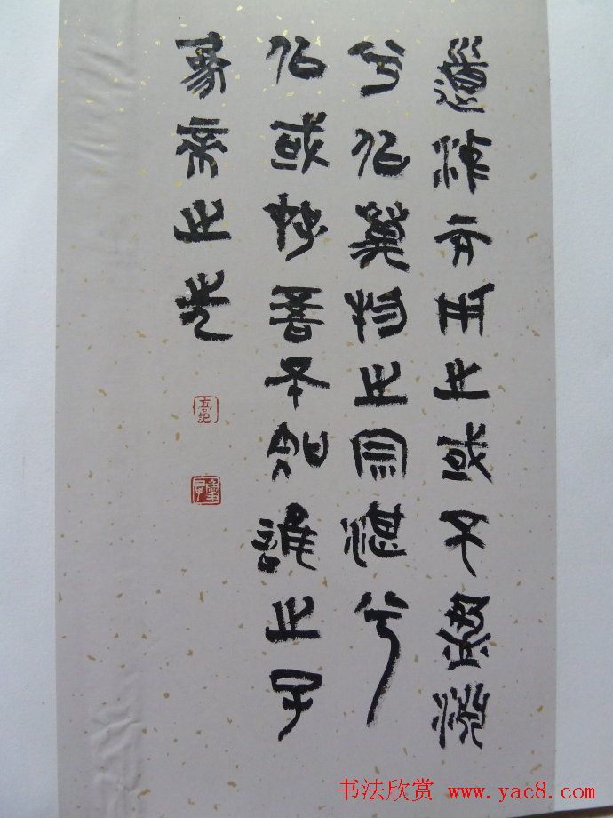 高庆春篆书欣赏《道德经选》书法册页