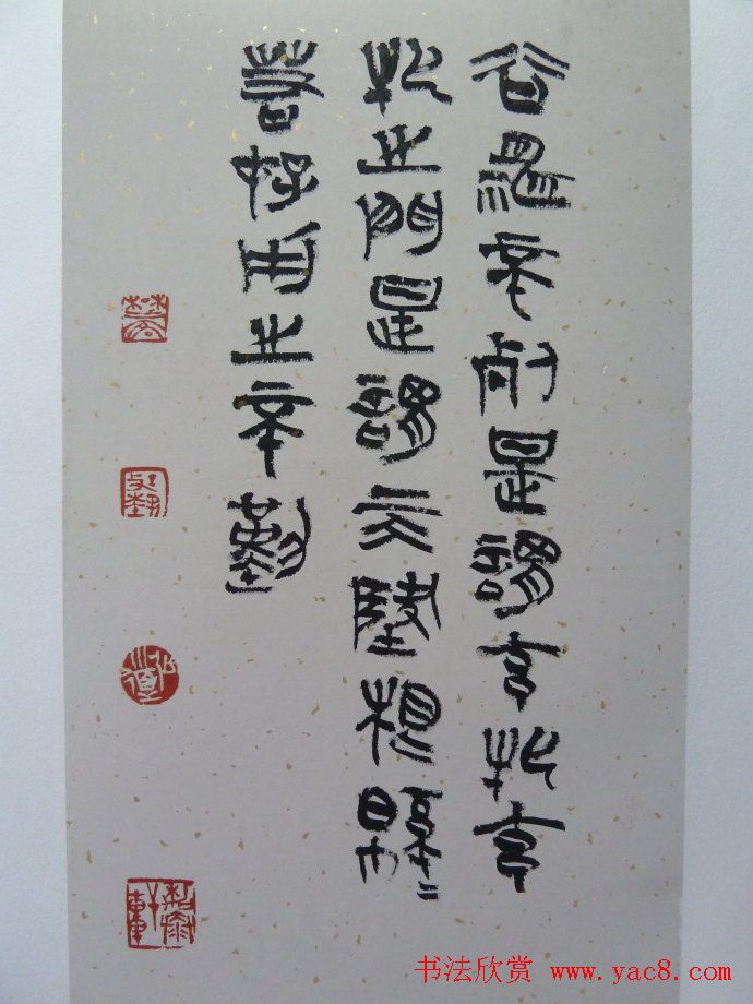 高庆春篆书欣赏《道德经选》书法册页