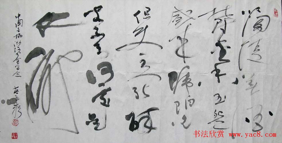 音乐泰斗蓝玉崧草书书法作品欣赏