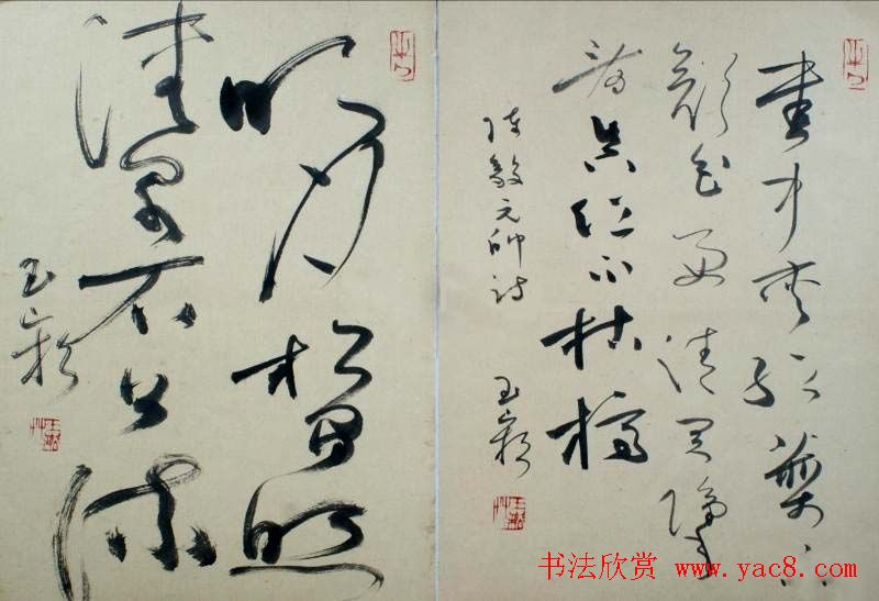 音乐泰斗蓝玉崧草书书法作品欣赏