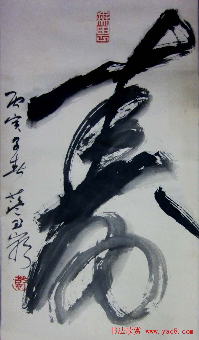 音乐泰斗蓝玉崧草书书法作品欣赏