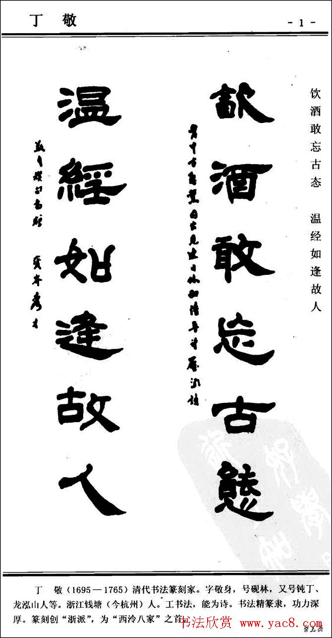 隶书欣赏《中国楹联书法经典隶书百联》