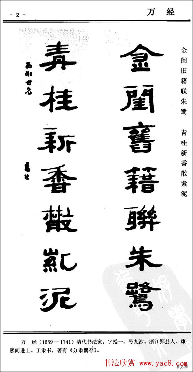 隶书欣赏《中国楹联书法经典隶书百联》