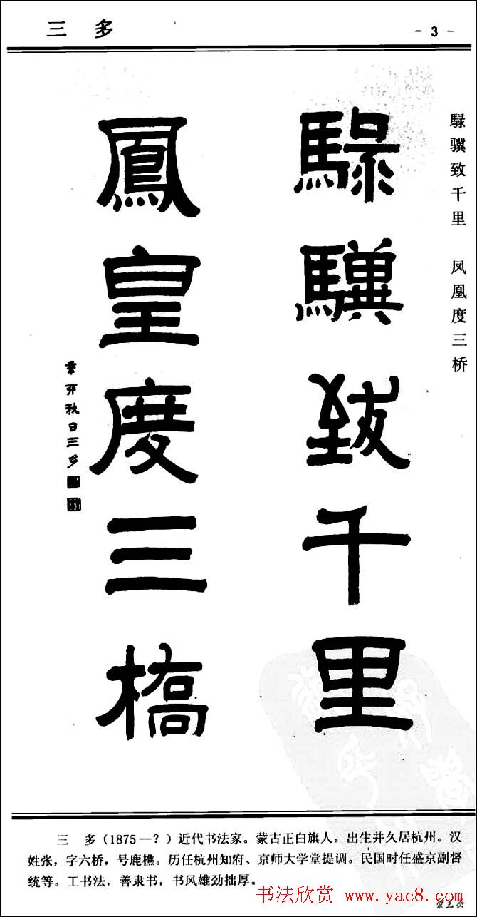 隶书欣赏《中国楹联书法经典隶书百联》