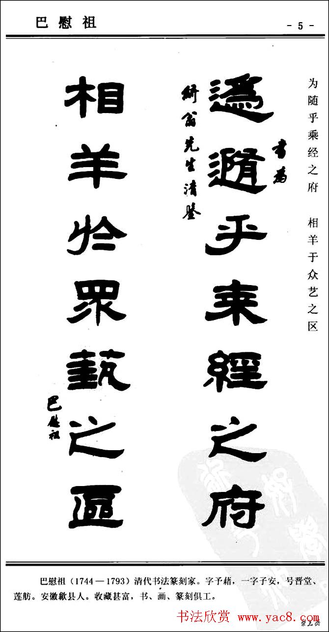 隶书欣赏《中国楹联书法经典隶书百联》