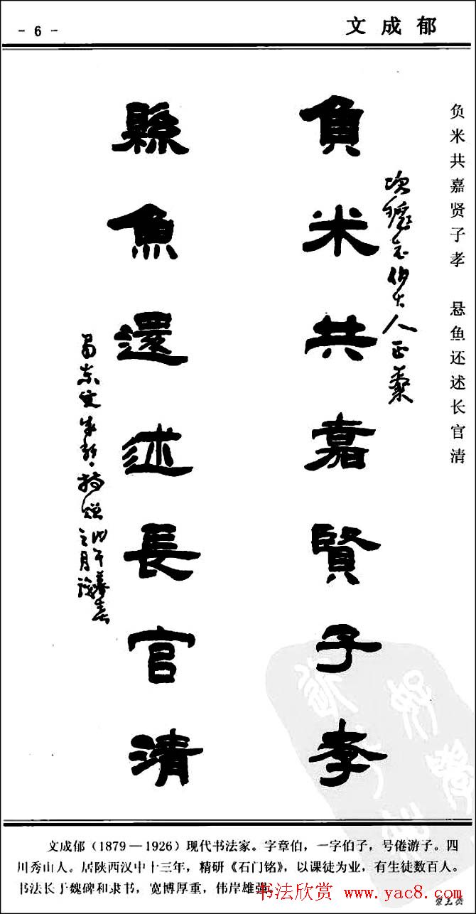 隶书欣赏《中国楹联书法经典隶书百联》