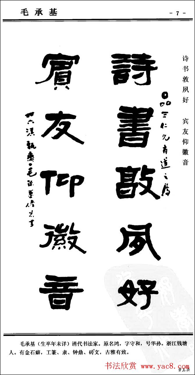 隶书欣赏《中国楹联书法经典隶书百联》