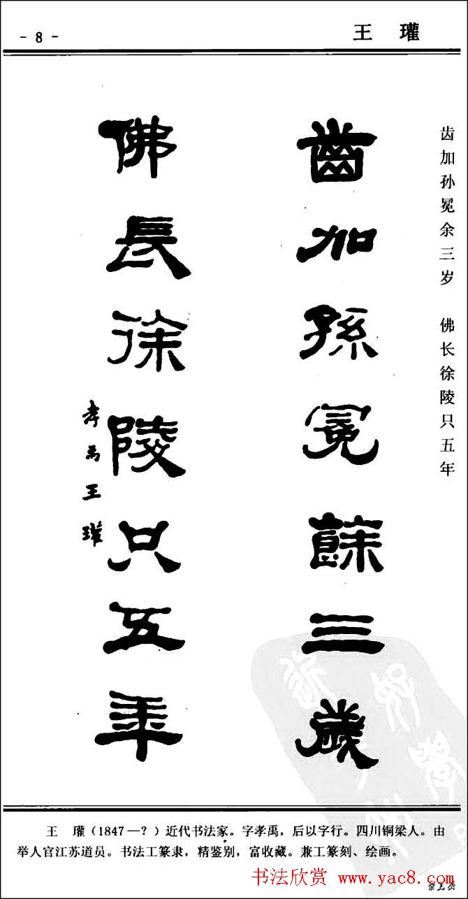 隶书欣赏《中国楹联书法经典隶书百联》