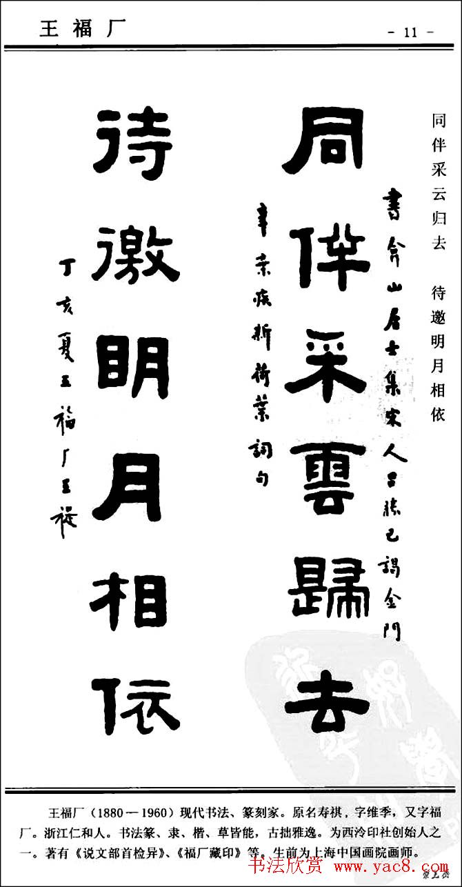 隶书欣赏《中国楹联书法经典隶书百联》