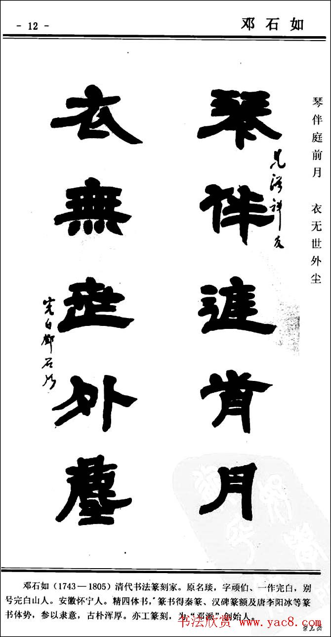 隶书欣赏《中国楹联书法经典隶书百联》