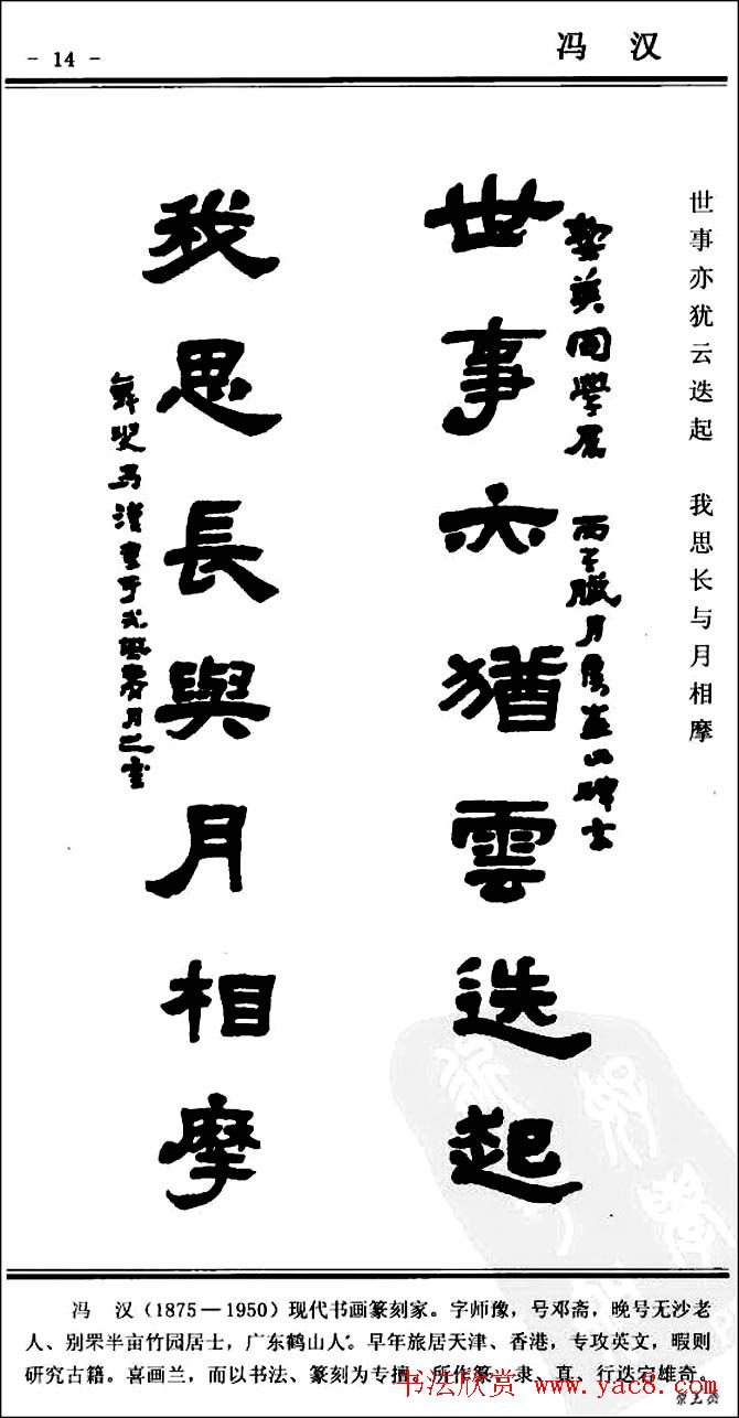 隶书欣赏《中国楹联书法经典隶书百联》