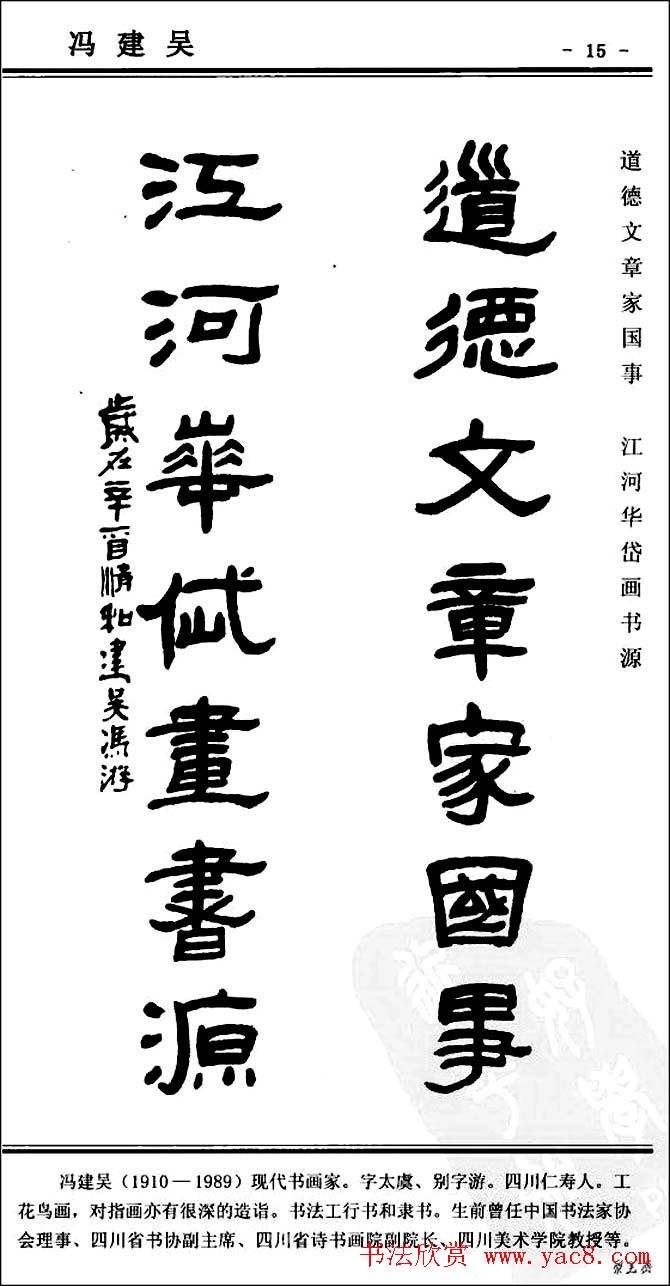 隶书欣赏《中国楹联书法经典隶书百联》