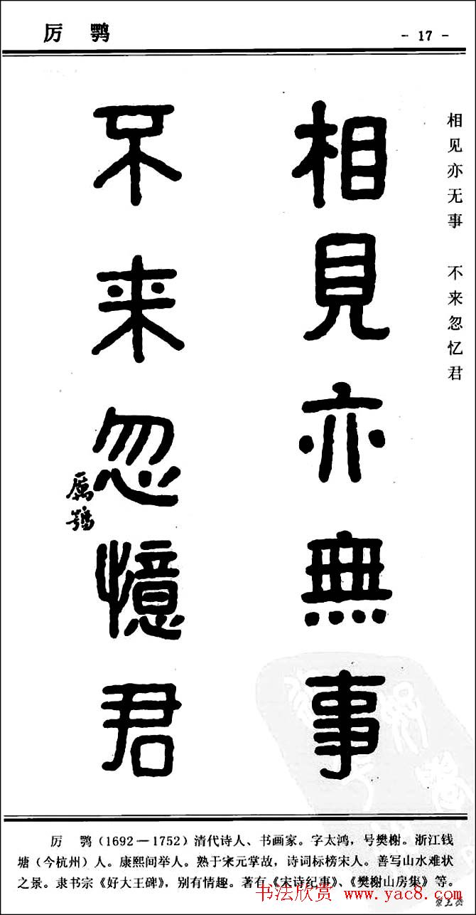 隶书欣赏《中国楹联书法经典隶书百联》