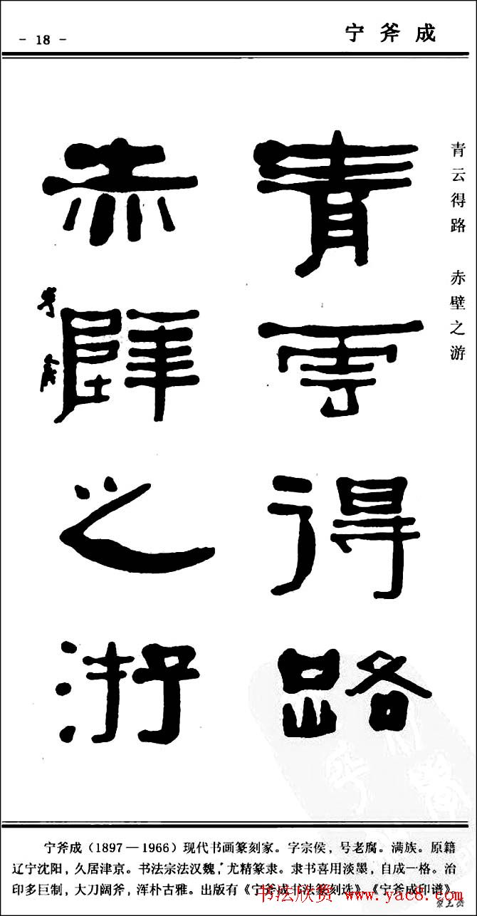 隶书欣赏《中国楹联书法经典隶书百联》