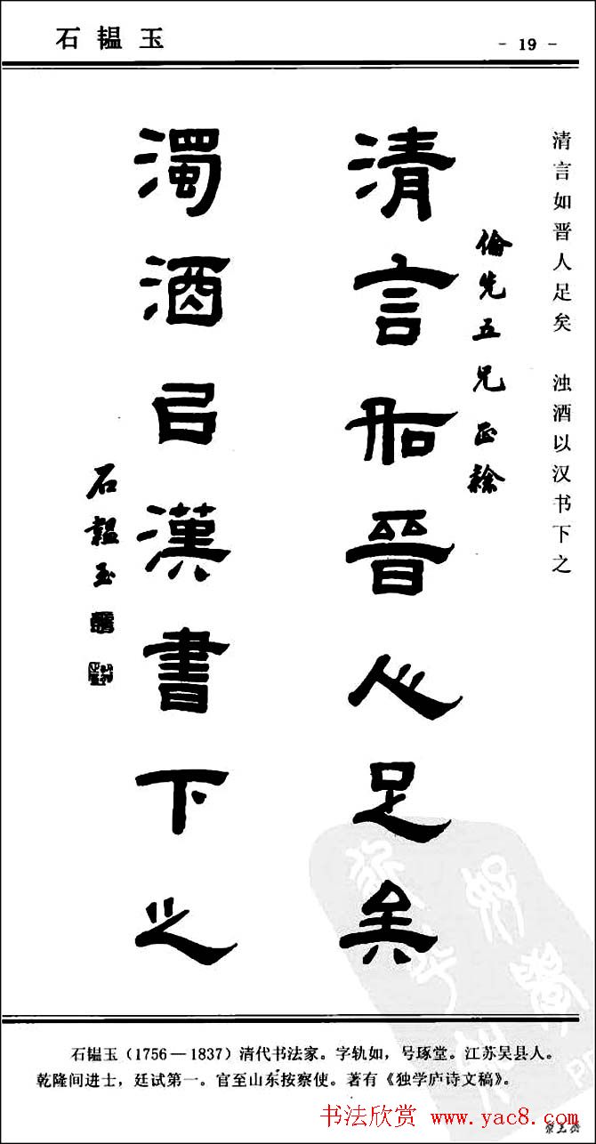 隶书欣赏《中国楹联书法经典隶书百联》