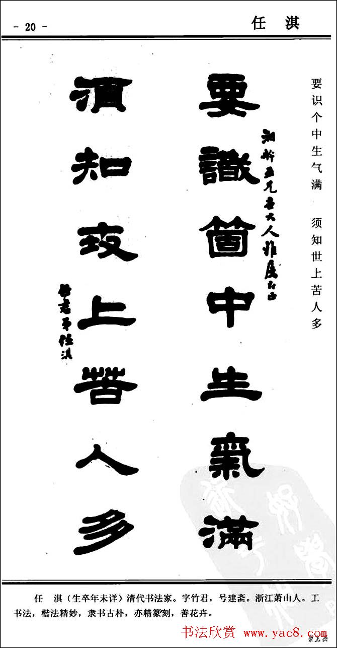 隶书欣赏《中国楹联书法经典隶书百联》