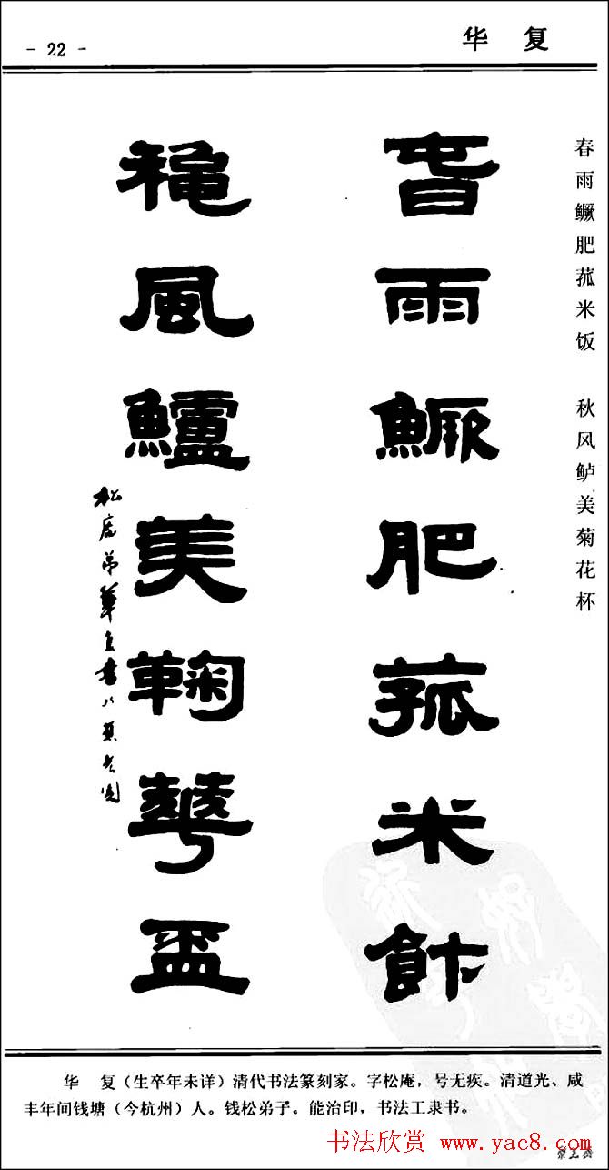 隶书欣赏《中国楹联书法经典隶书百联》