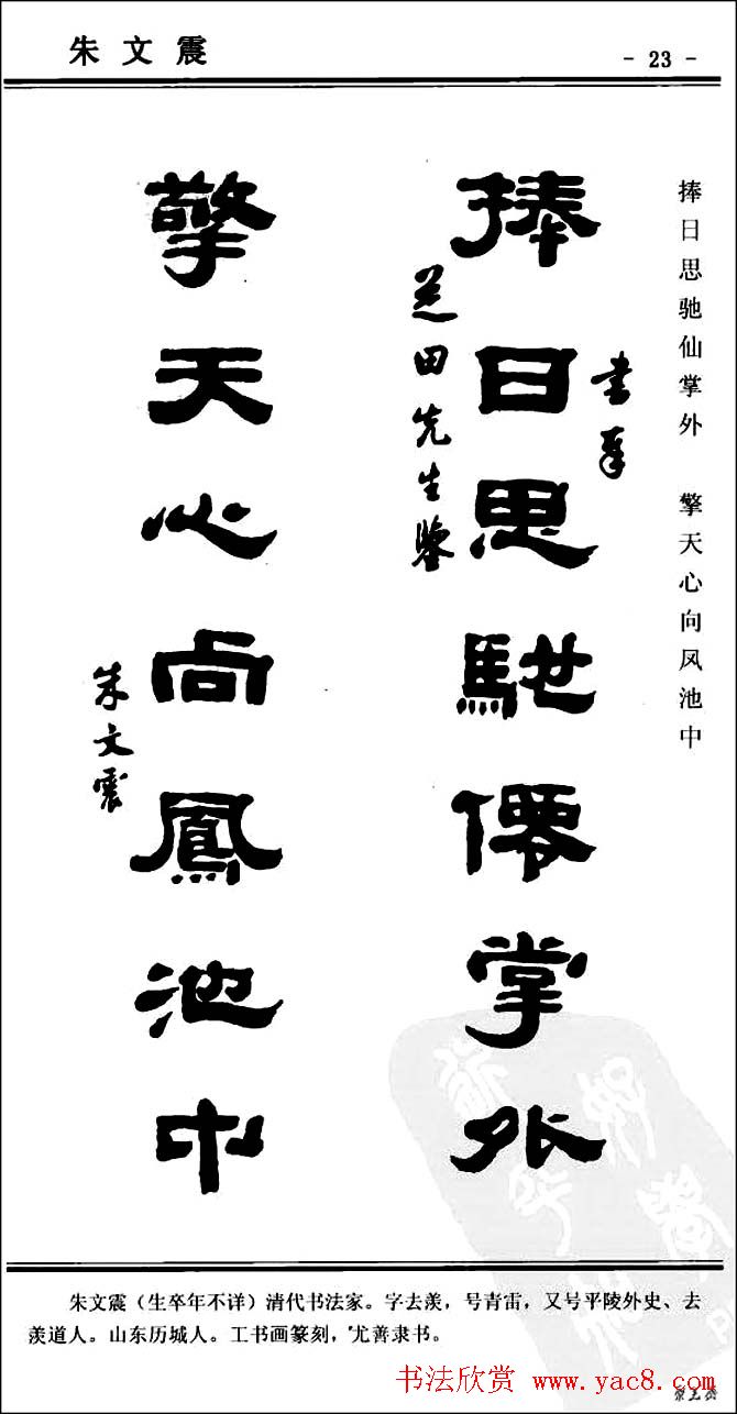 隶书欣赏《中国楹联书法经典隶书百联》