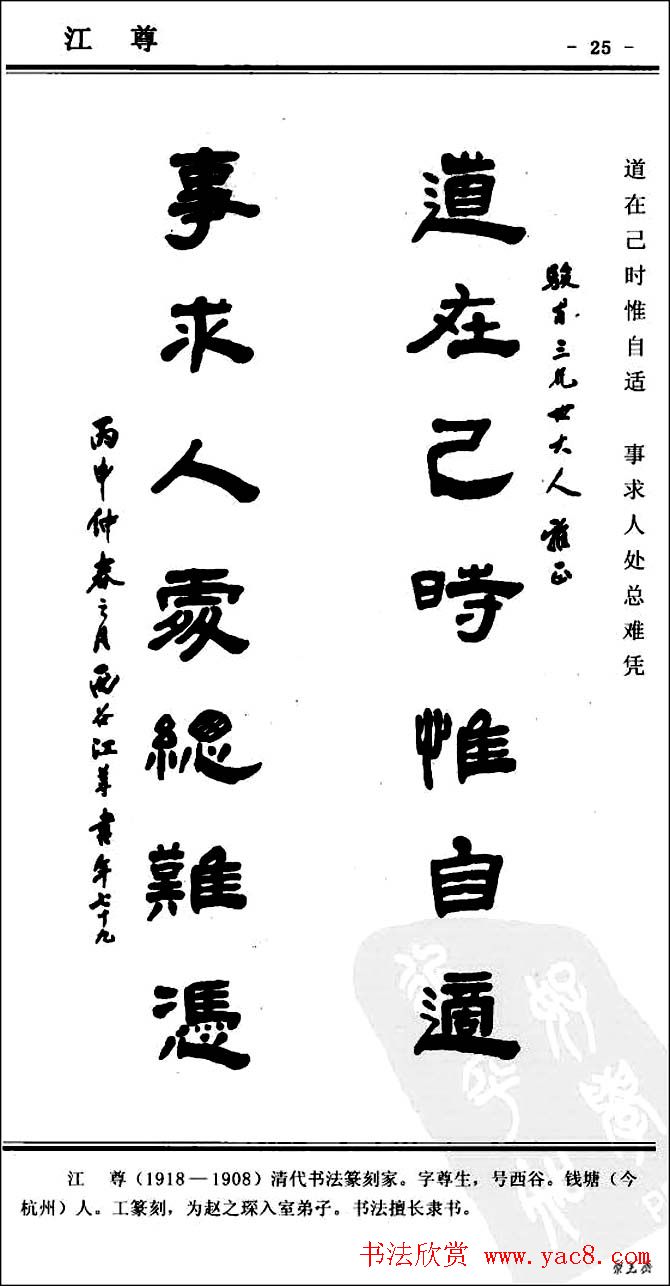 隶书欣赏《中国楹联书法经典隶书百联》