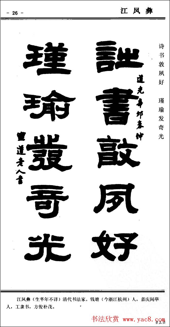 隶书欣赏《中国楹联书法经典隶书百联》