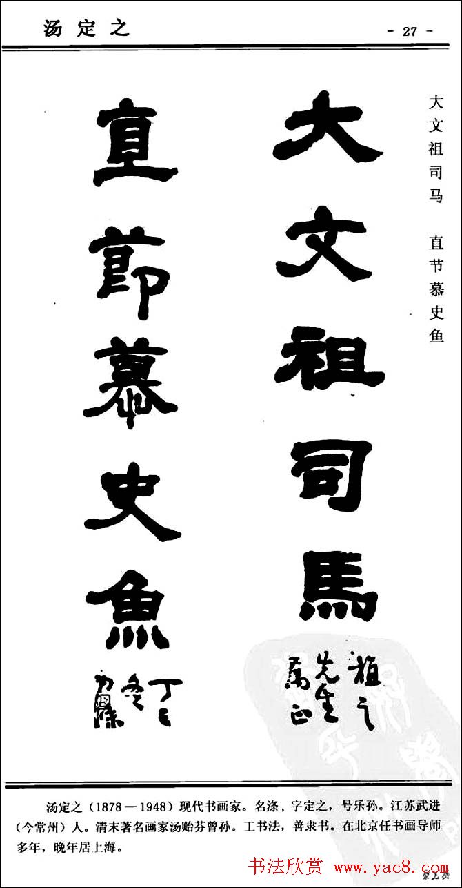 隶书欣赏《中国楹联书法经典隶书百联》