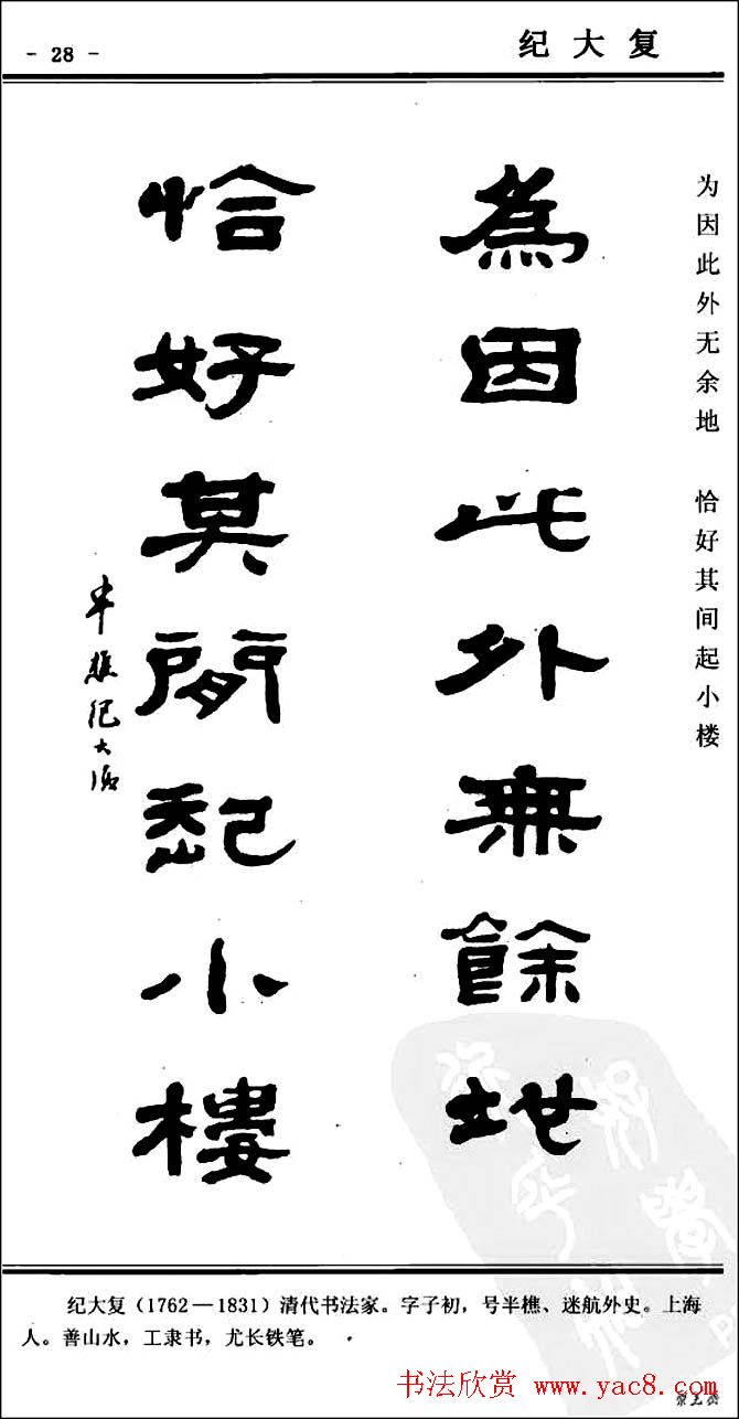 隶书欣赏《中国楹联书法经典隶书百联》