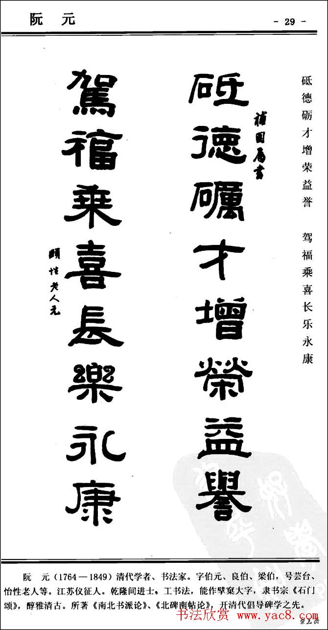 隶书欣赏《中国楹联书法经典隶书百联》